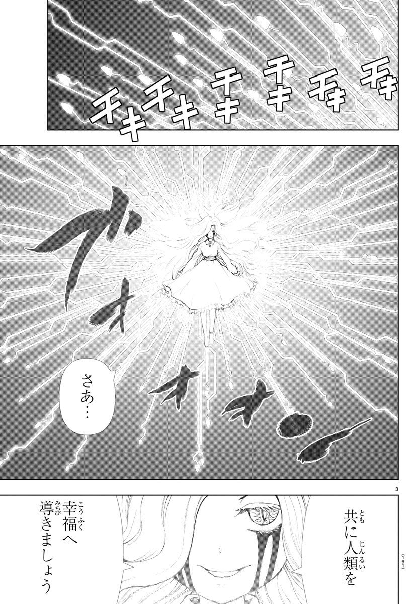 魔法少女サイト - 第59話 - Page 3