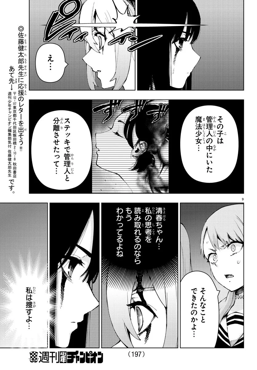 魔法少女サイト - 第59話 - Page 9