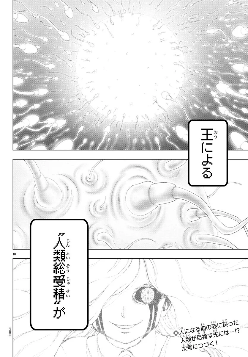 魔法少女サイト - 第61話 - Page 18