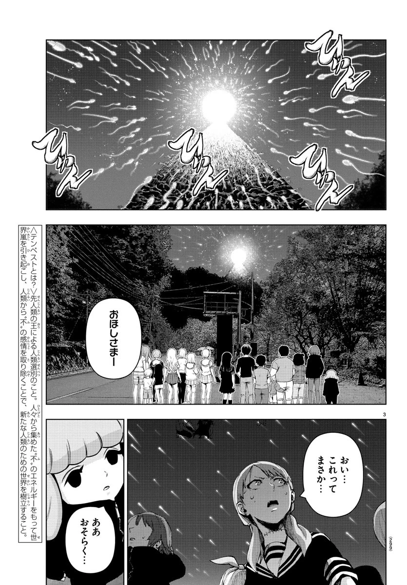 魔法少女サイト - 第62話 - Page 3