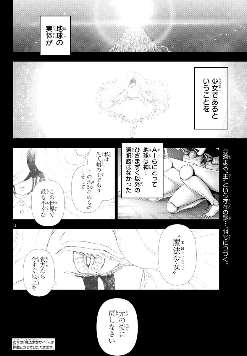 魔法少女サイト - 第63話 - Page 13