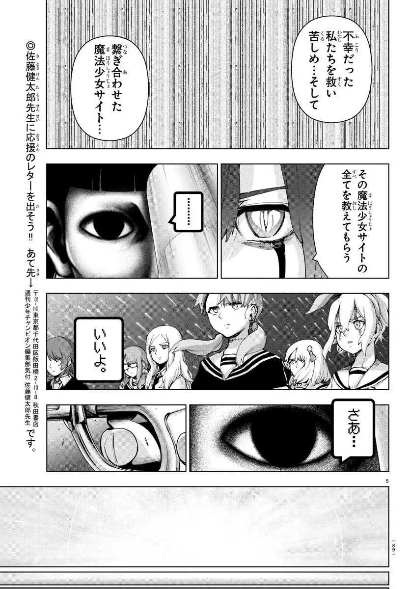 魔法少女サイト - 第63話 - Page 6