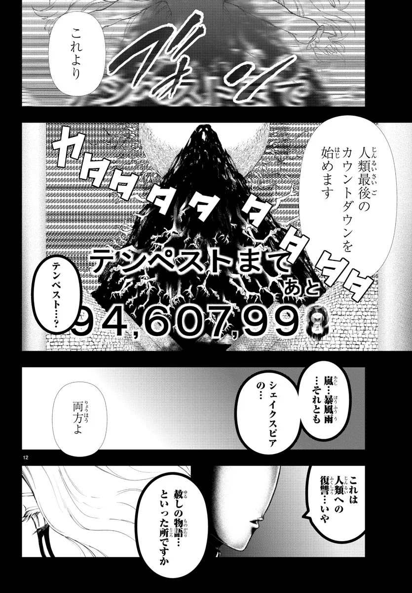 魔法少女サイト - 第64話 - Page 12