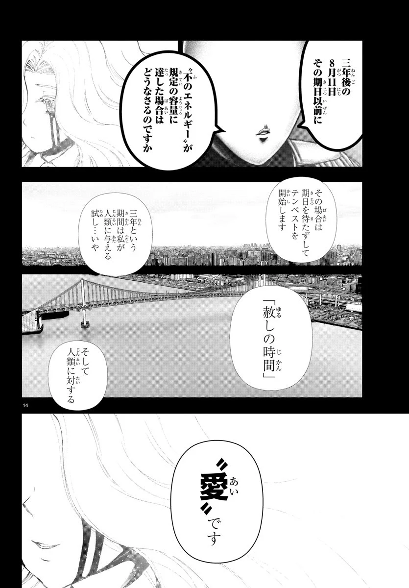 魔法少女サイト - 第64話 - Page 14