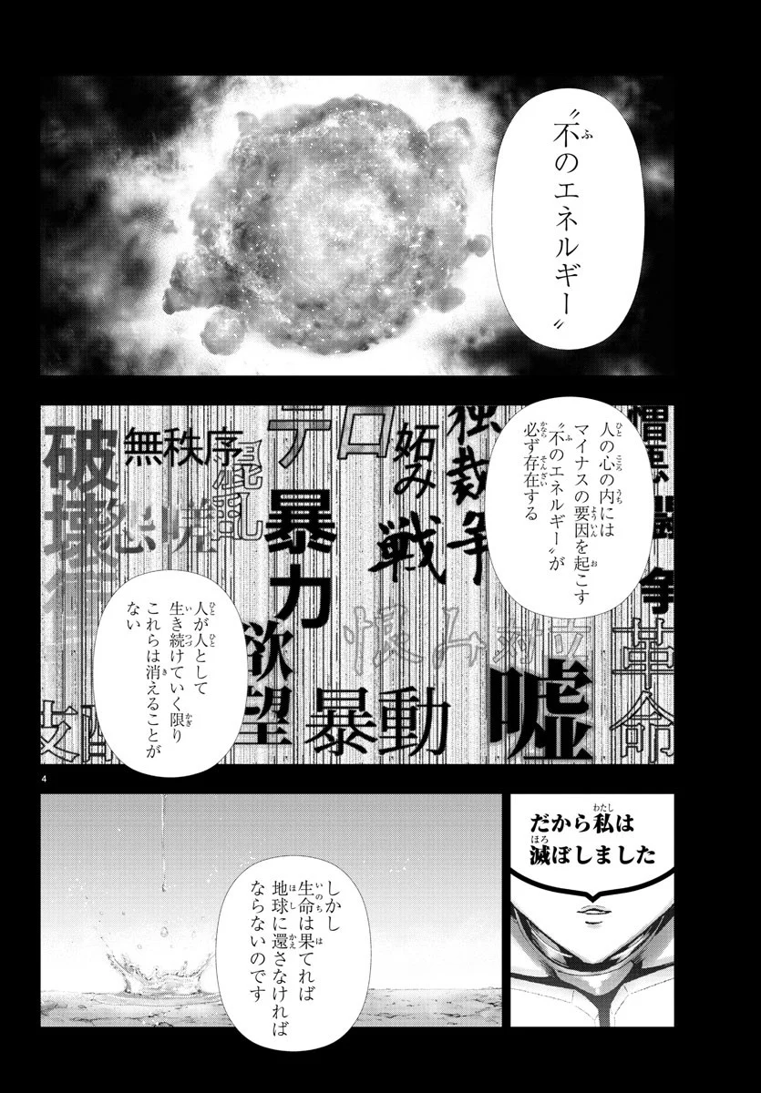 魔法少女サイト - 第64話 - Page 4