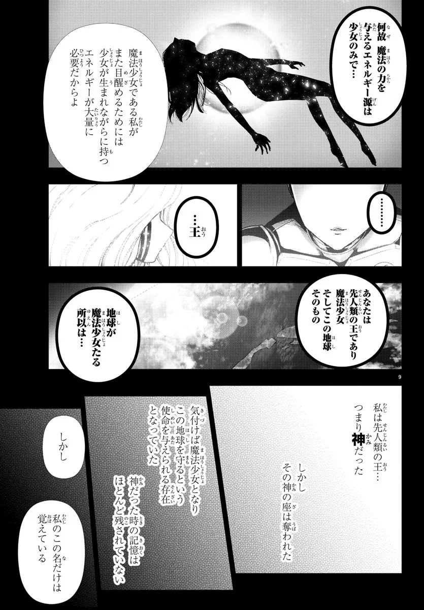 魔法少女サイト - 第64話 - Page 9