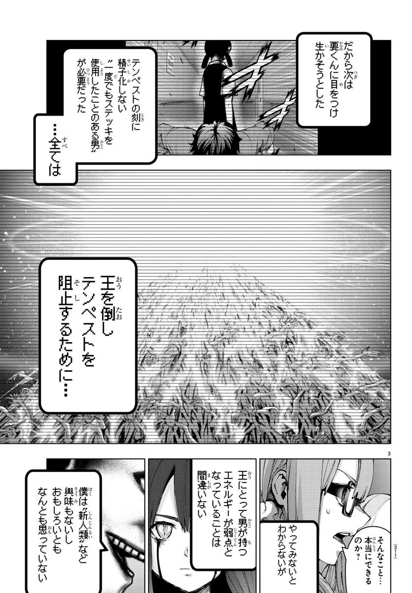 魔法少女サイト - 第65話 - Page 3