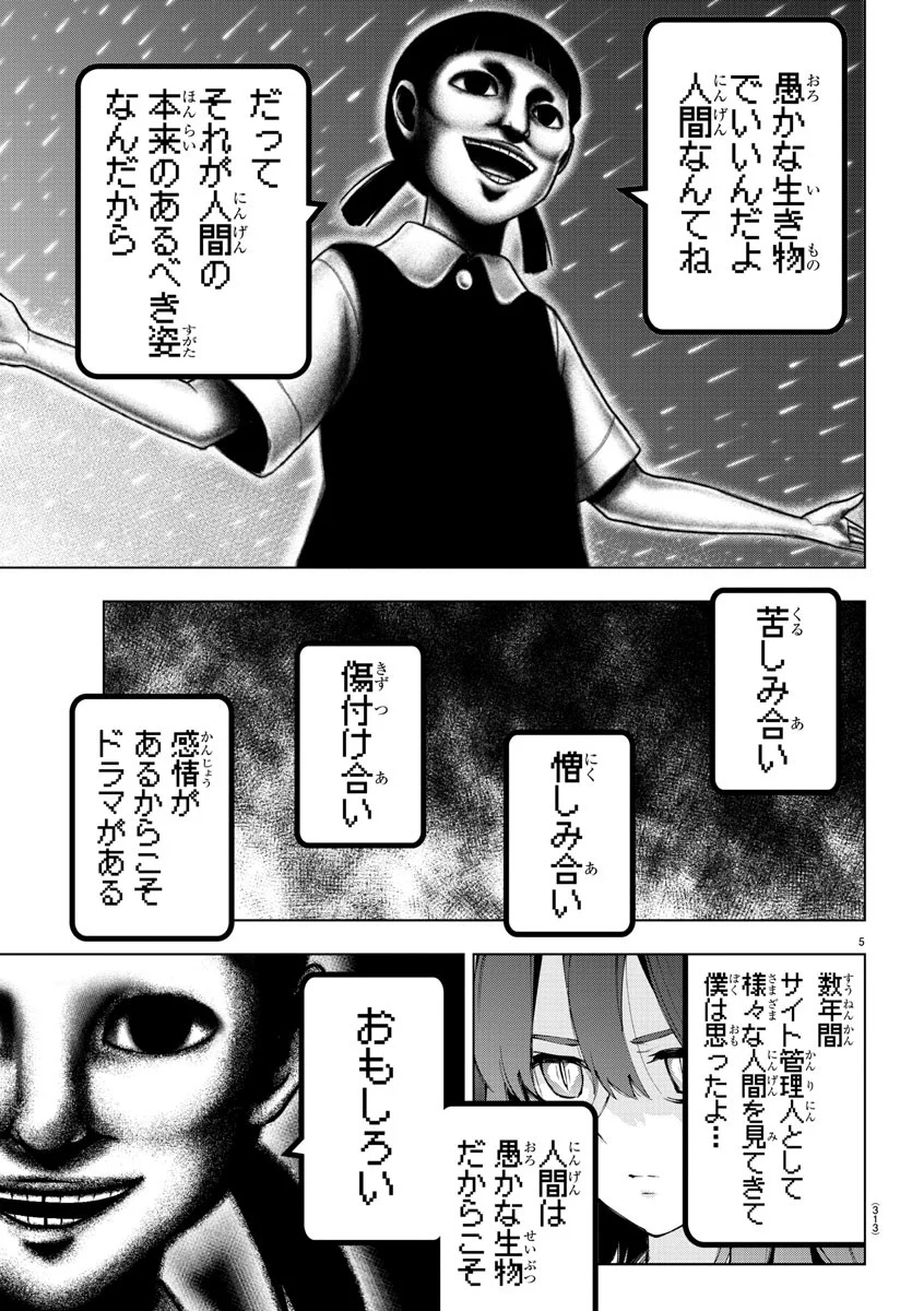 魔法少女サイト - 第65話 - Page 5