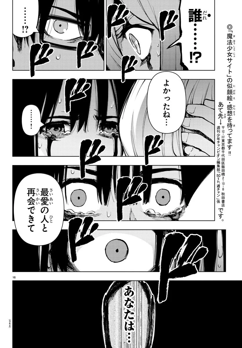 魔法少女サイト - 第73話 - Page 16