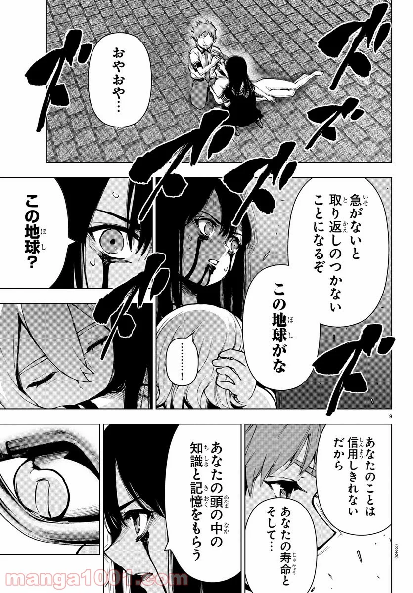 魔法少女サイト - 第76話 - Page 9