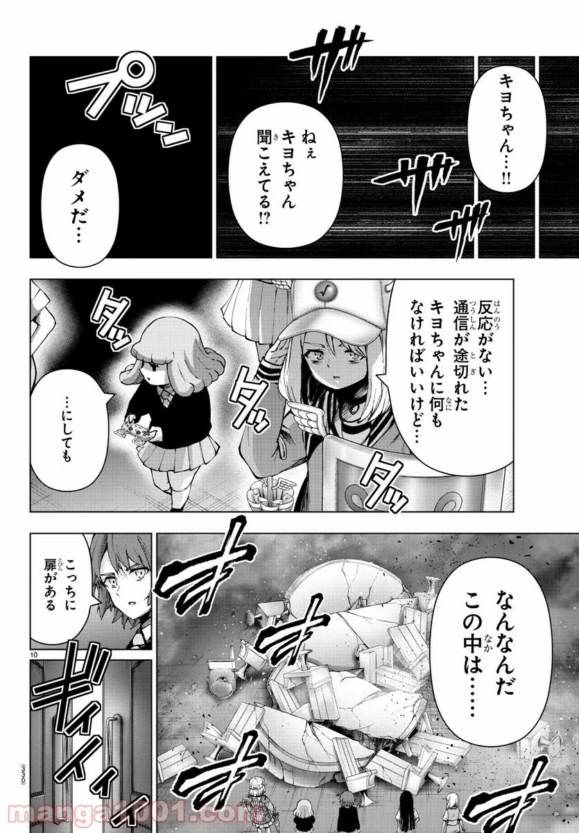 魔法少女サイト - 第76話 - Page 10