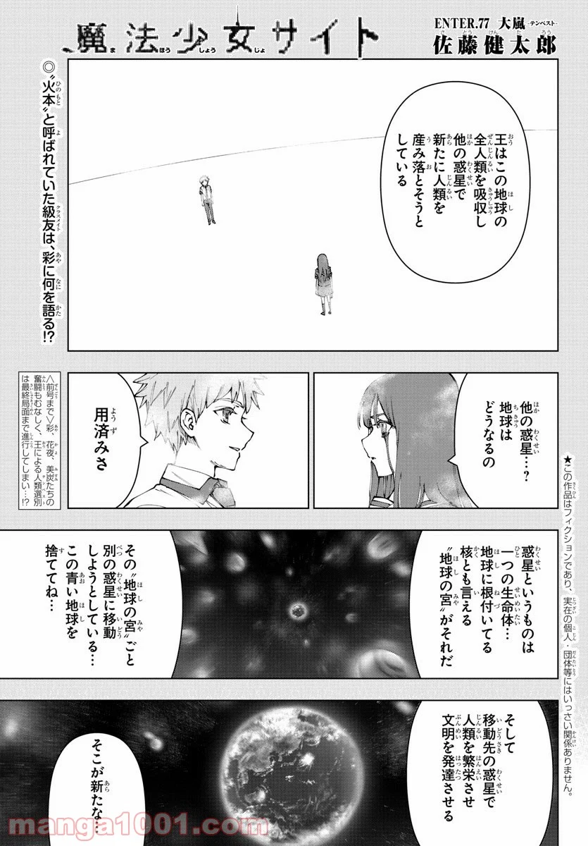 魔法少女サイト - 第77話 - Page 1