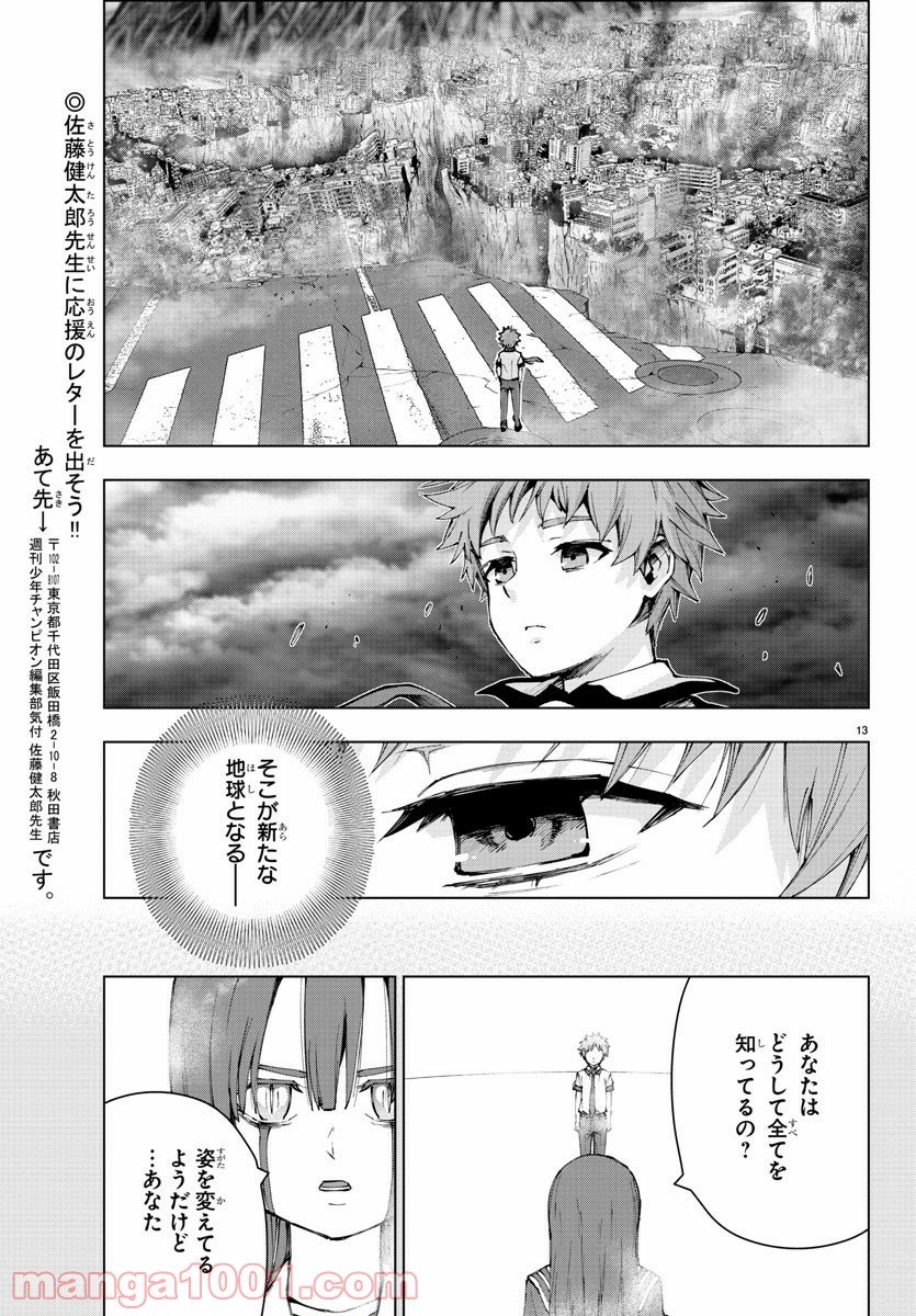 魔法少女サイト - 第77話 - Page 13