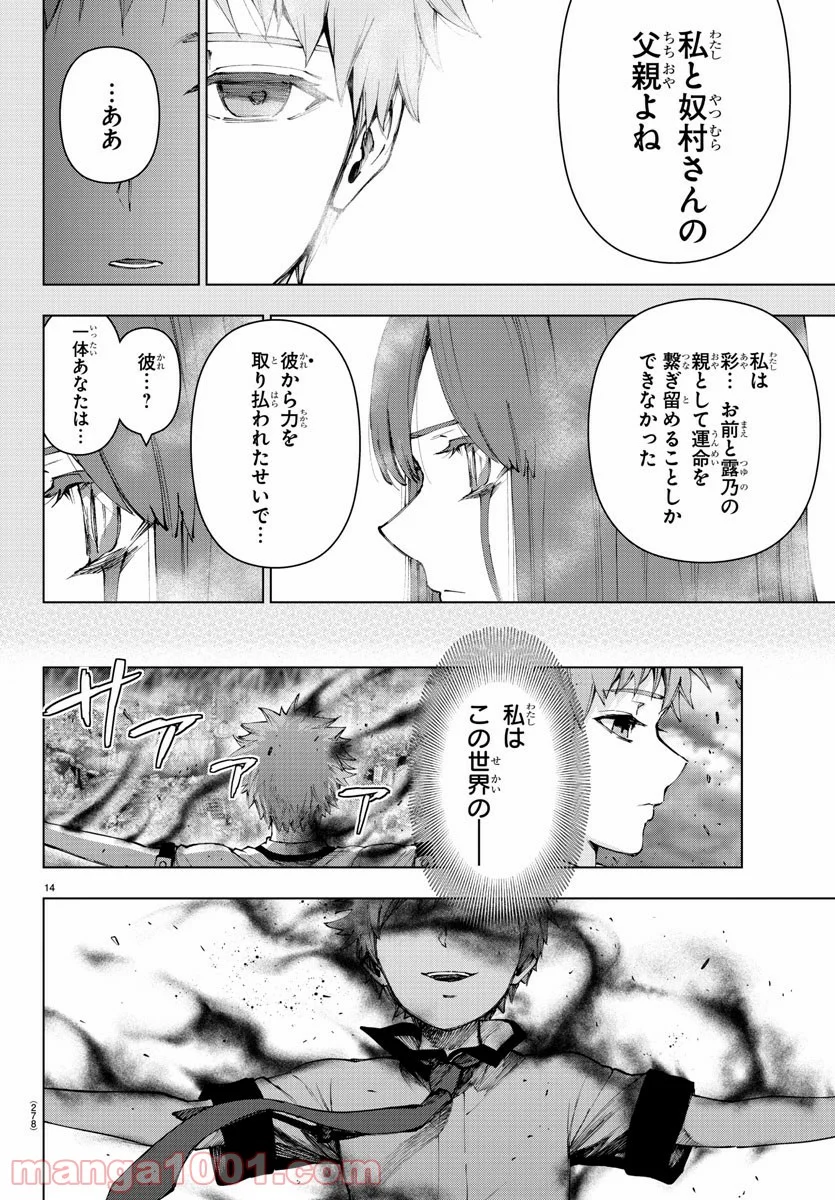 魔法少女サイト - 第77話 - Page 14