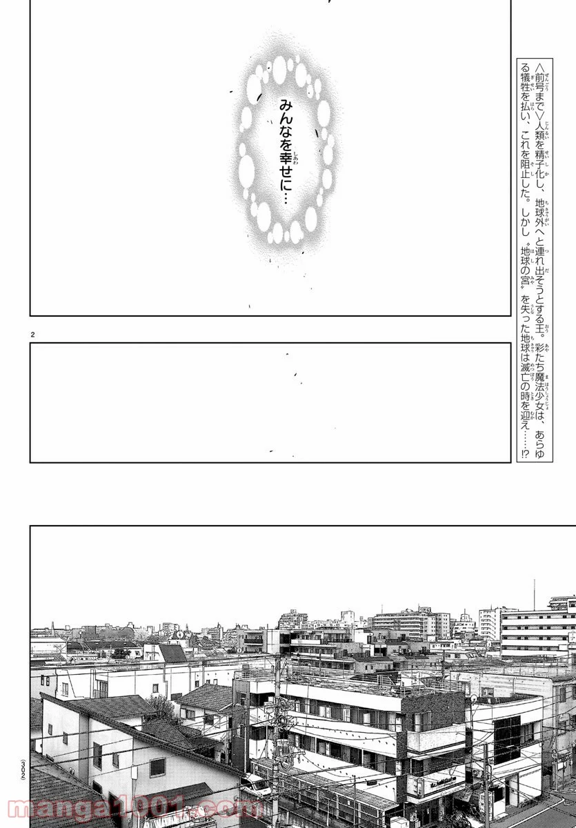 魔法少女サイト - 第80話 - Page 2