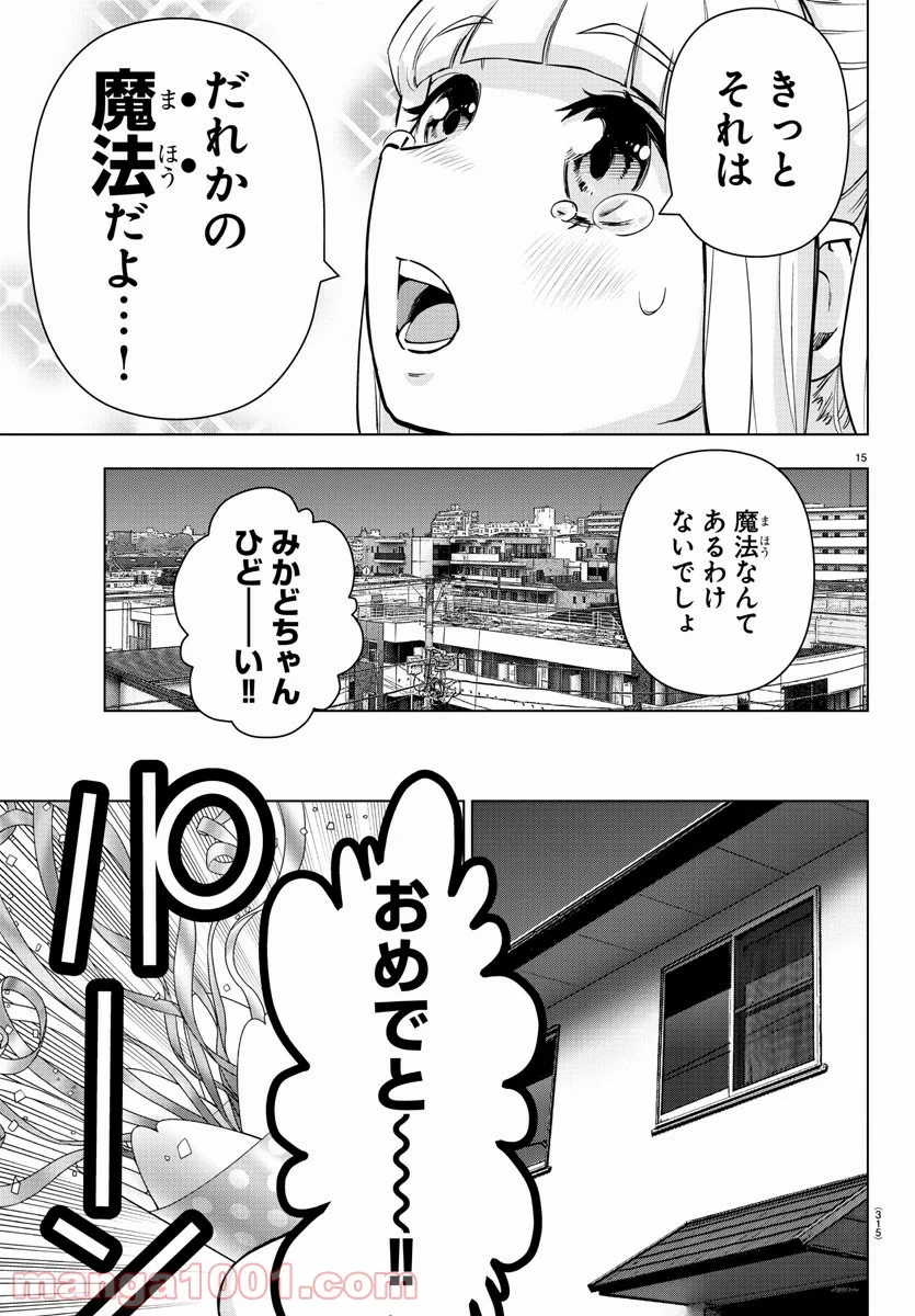 魔法少女サイト - 第80話 - Page 15