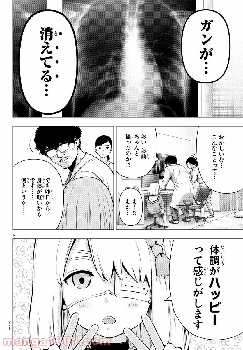 魔法少女サイト - 第81話 - Page 14