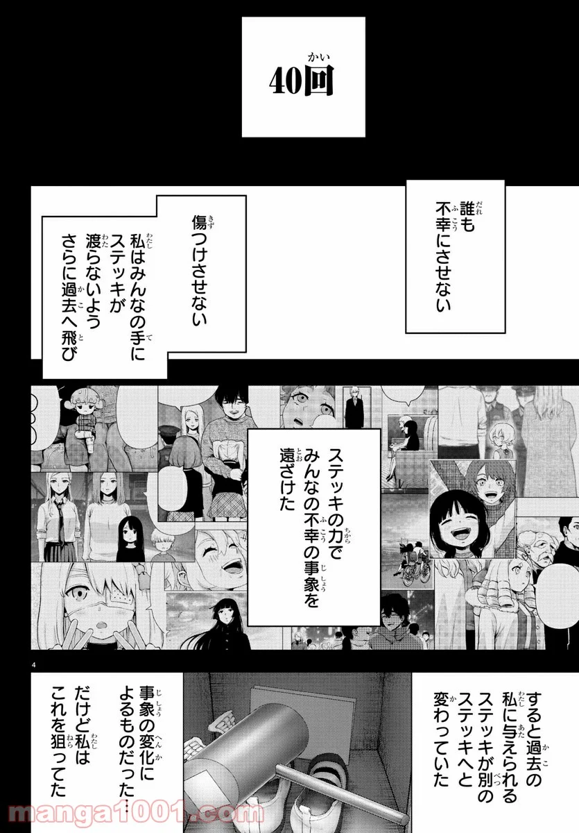 魔法少女サイト - 第83話 - Page 5