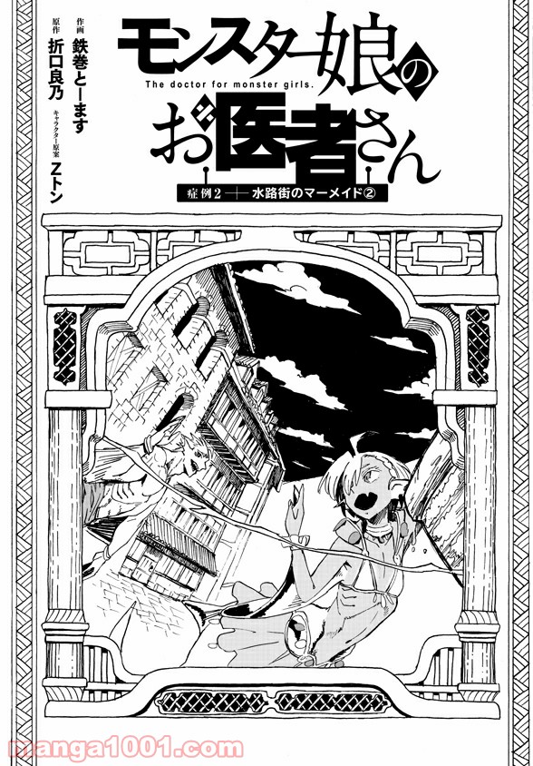 モンスター娘のお医者さん 第2.2話 - Trang 1