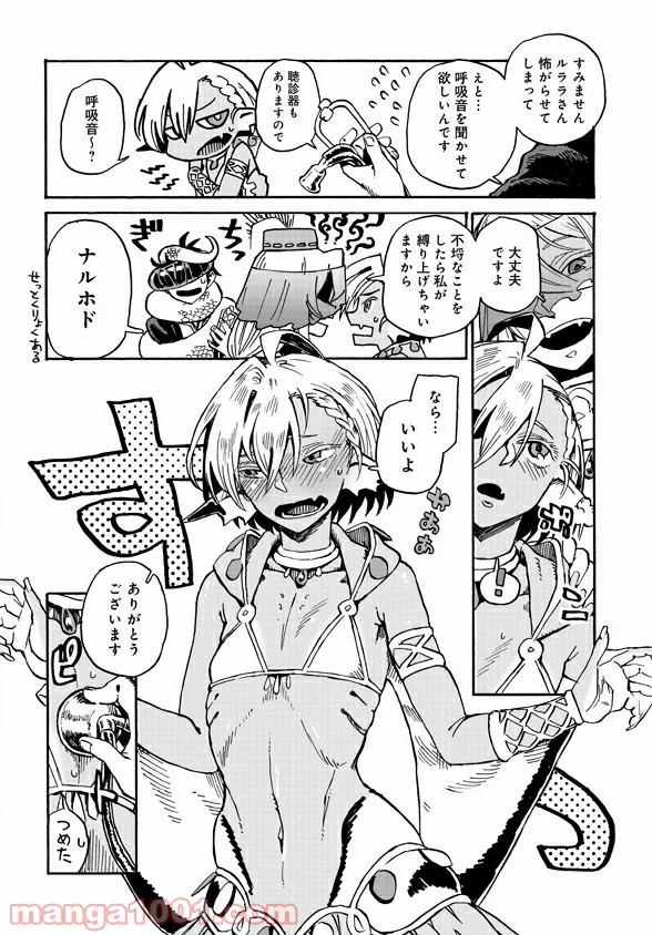 モンスター娘のお医者さん 第2.2話 - Trang 11