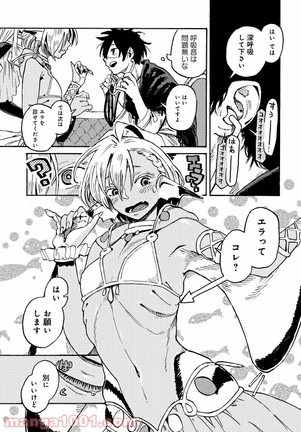 モンスター娘のお医者さん 第2.2話 - Trang 12