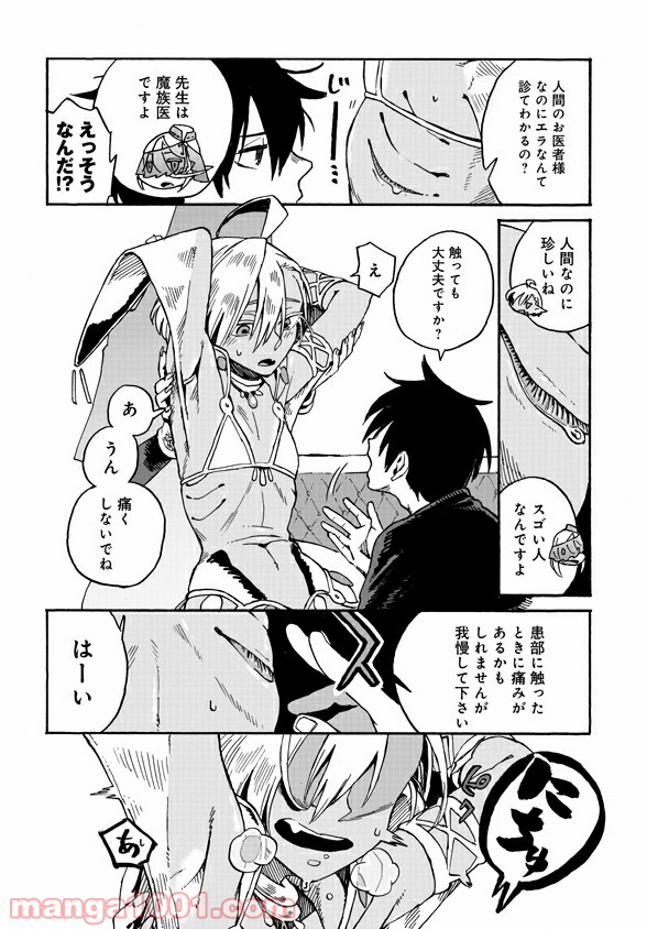 モンスター娘のお医者さん 第2.2話 - Trang 13