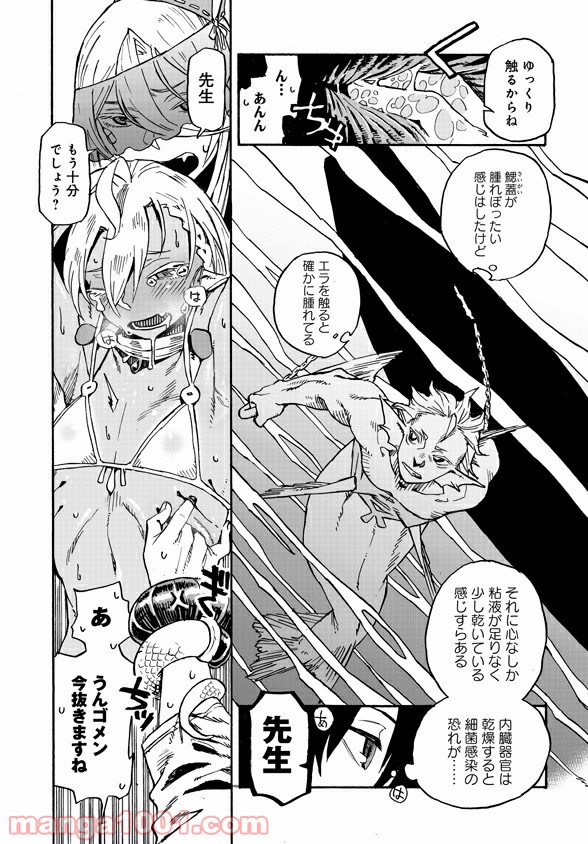 モンスター娘のお医者さん 第2.2話 - Trang 16