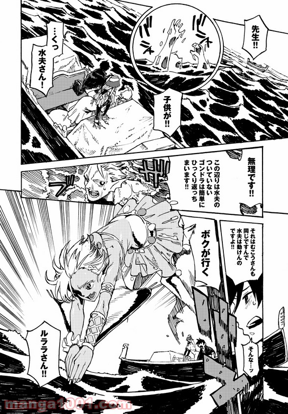 モンスター娘のお医者さん 第2.2話 - Trang 21