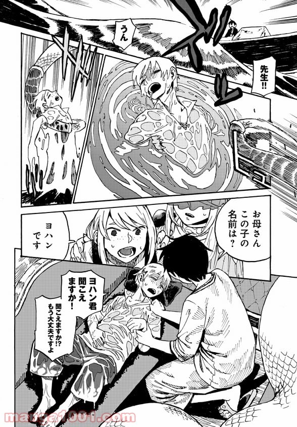 モンスター娘のお医者さん 第2.2話 - Trang 23