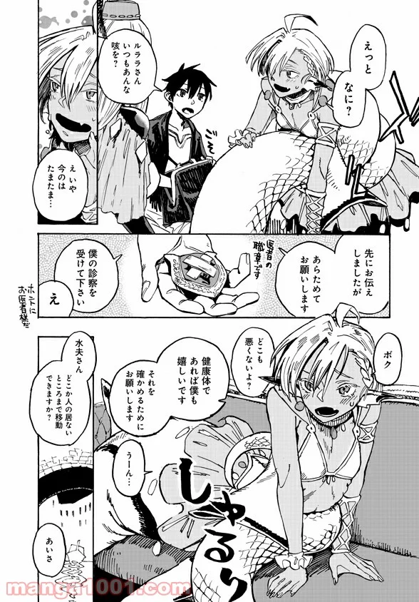 モンスター娘のお医者さん 第2.2話 - Trang 6