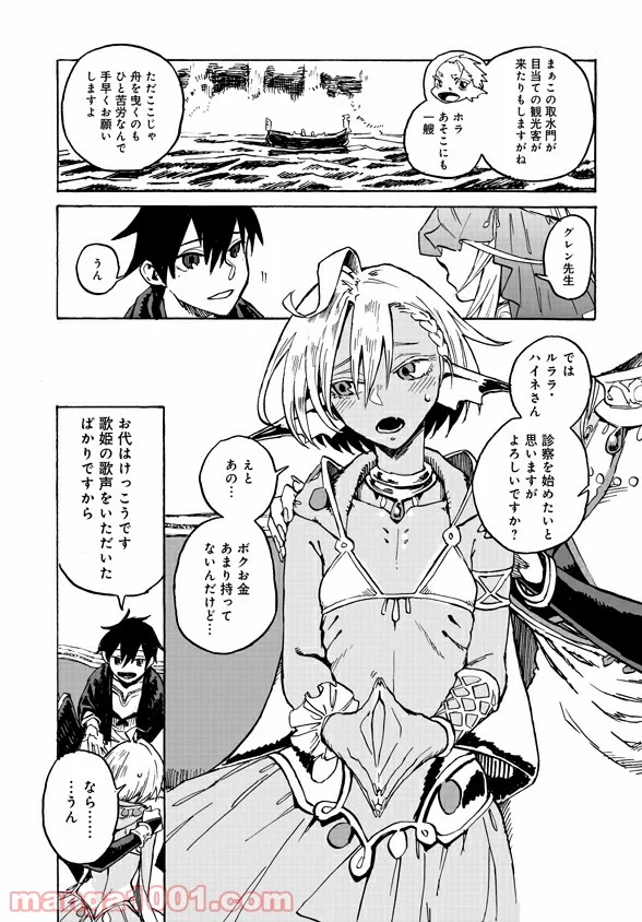 モンスター娘のお医者さん 第2.2話 - Trang 8