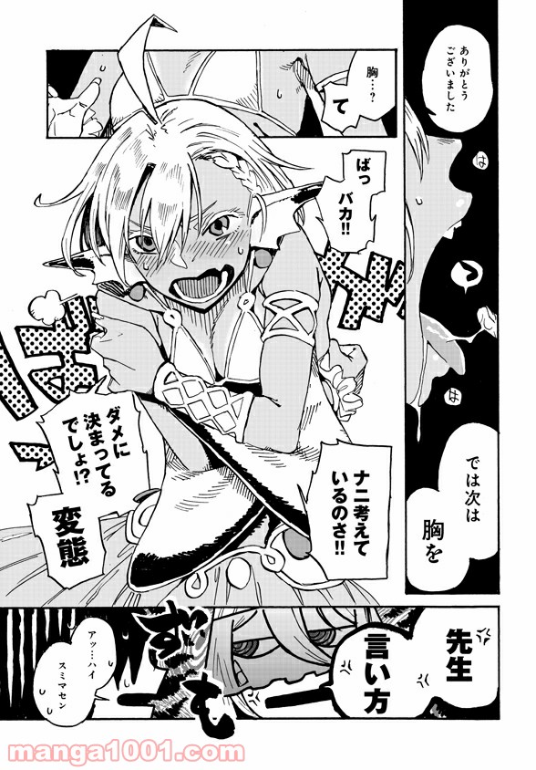 モンスター娘のお医者さん 第2.2話 - Trang 10