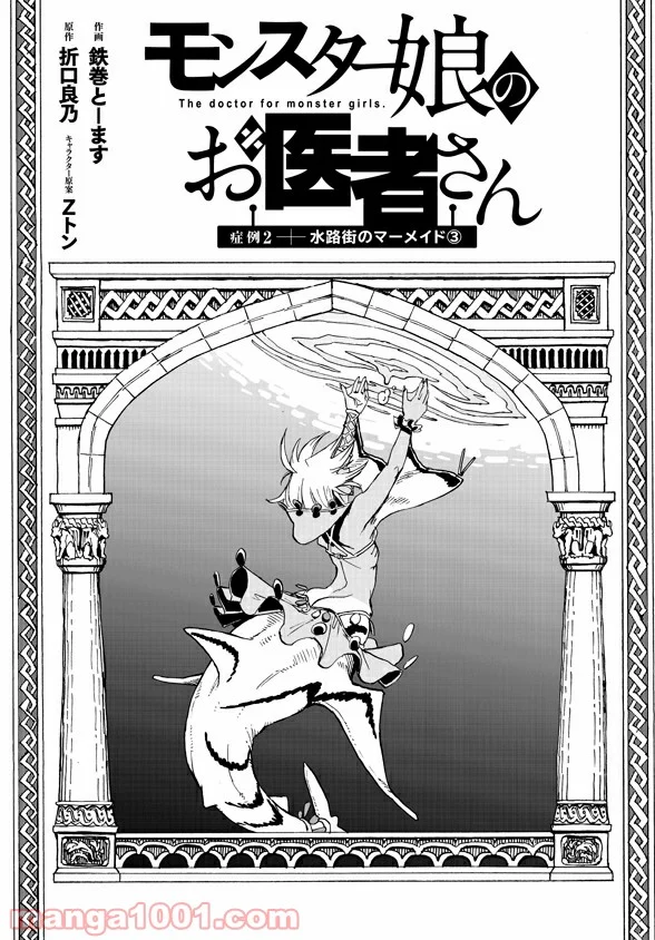 モンスター娘のお医者さん 第2.3話 - Trang 1
