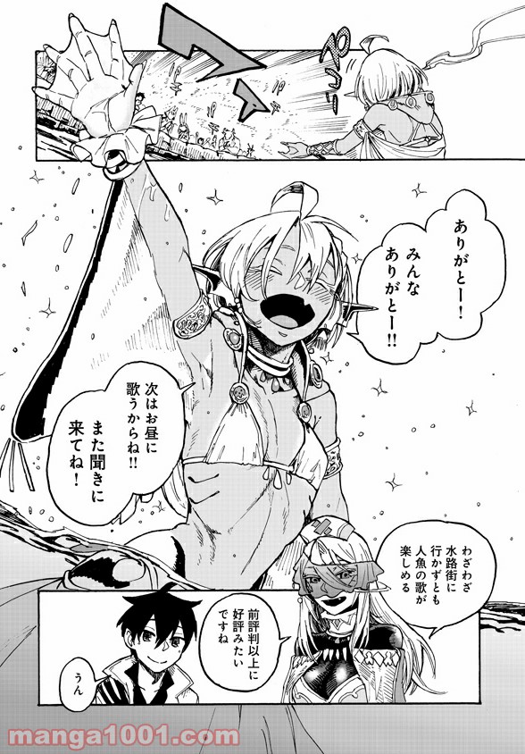 モンスター娘のお医者さん 第2.3話 - Trang 12