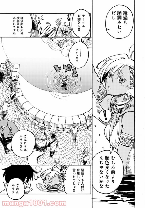 モンスター娘のお医者さん 第2.3話 - Trang 13