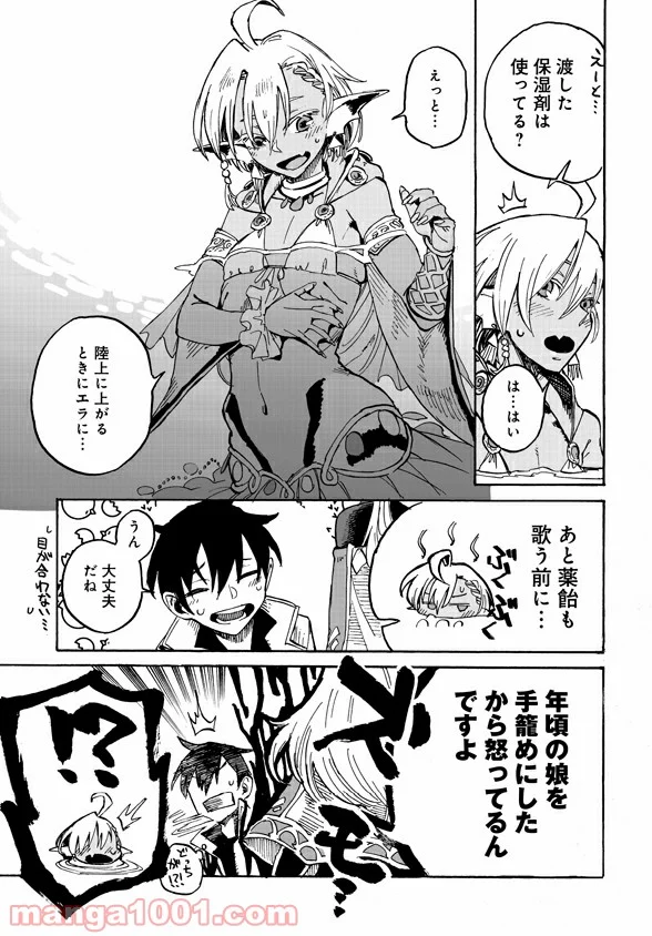モンスター娘のお医者さん 第2.3話 - Trang 15