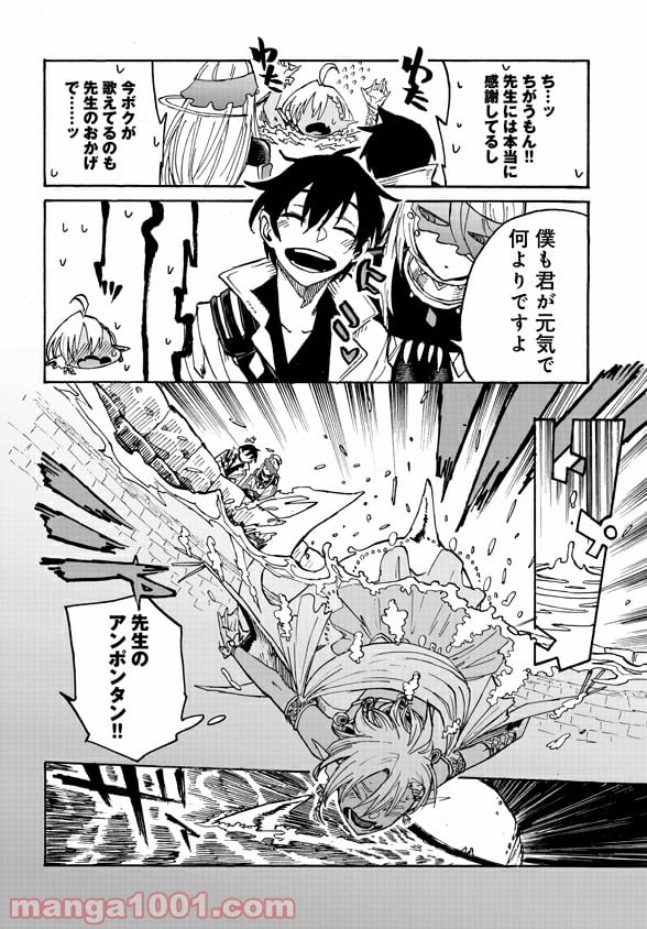 モンスター娘のお医者さん 第2.3話 - Trang 16