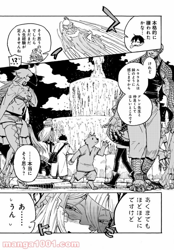モンスター娘のお医者さん 第2.3話 - Trang 17
