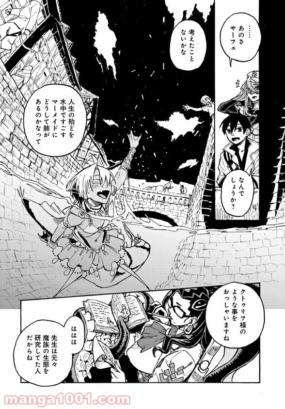 モンスター娘のお医者さん 第2.3話 - Trang 18