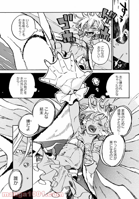 モンスター娘のお医者さん 第2.3話 - Trang 3