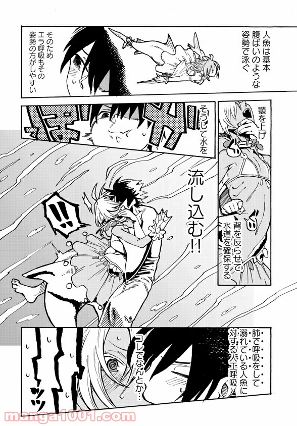 モンスター娘のお医者さん 第2.3話 - Trang 5