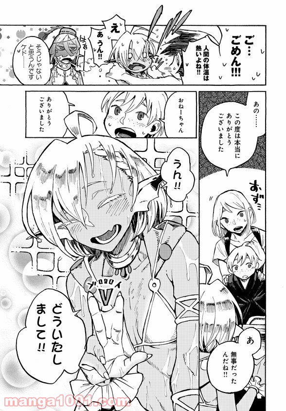 モンスター娘のお医者さん 第2.3話 - Trang 10