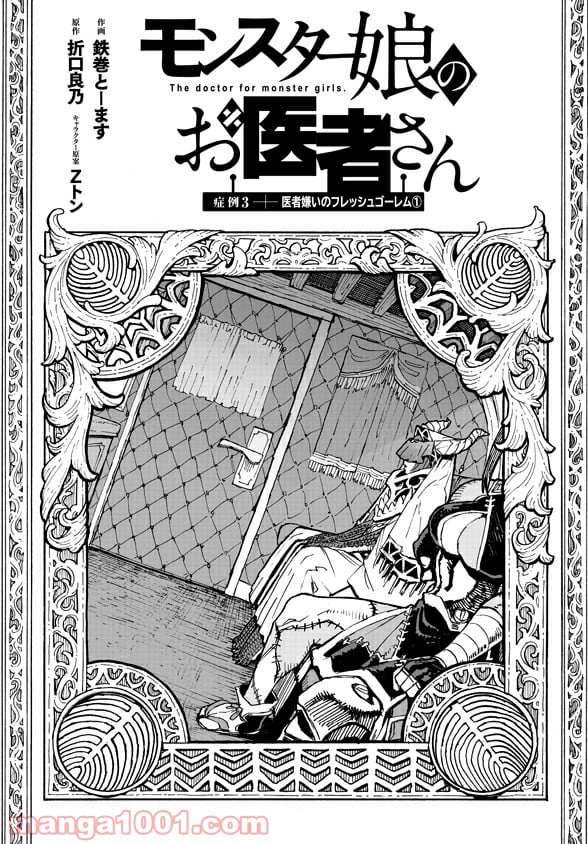 モンスター娘のお医者さん 第3.1話 - Trang 1