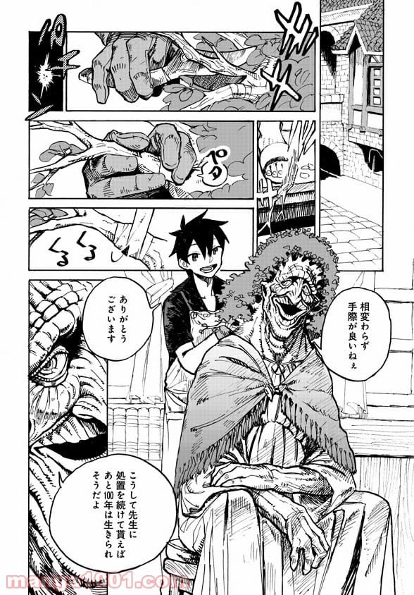 モンスター娘のお医者さん 第3.1話 - Trang 2