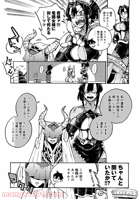 モンスター娘のお医者さん 第3.1話 - Trang 11