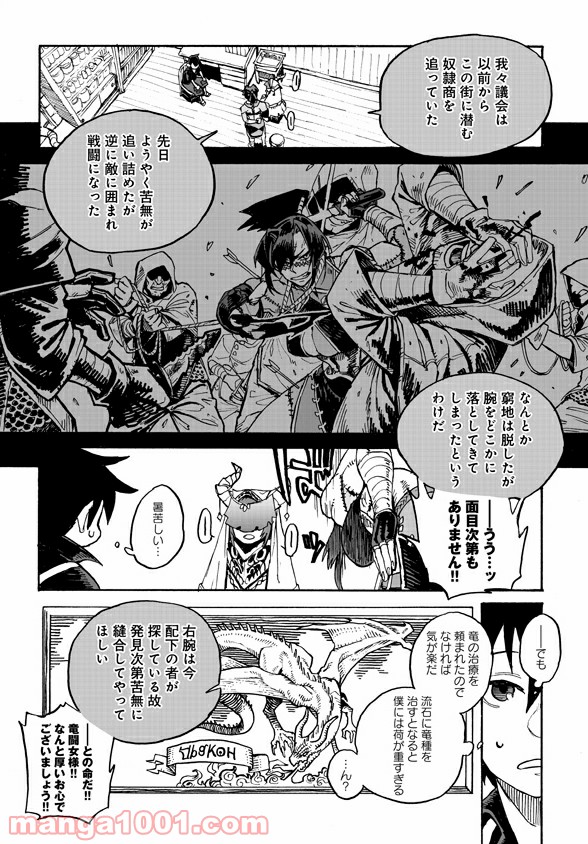 モンスター娘のお医者さん 第3.1話 - Trang 12