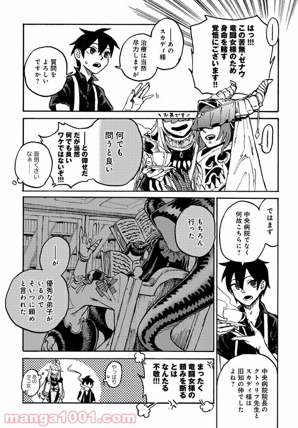 モンスター娘のお医者さん 第3.1話 - Trang 13