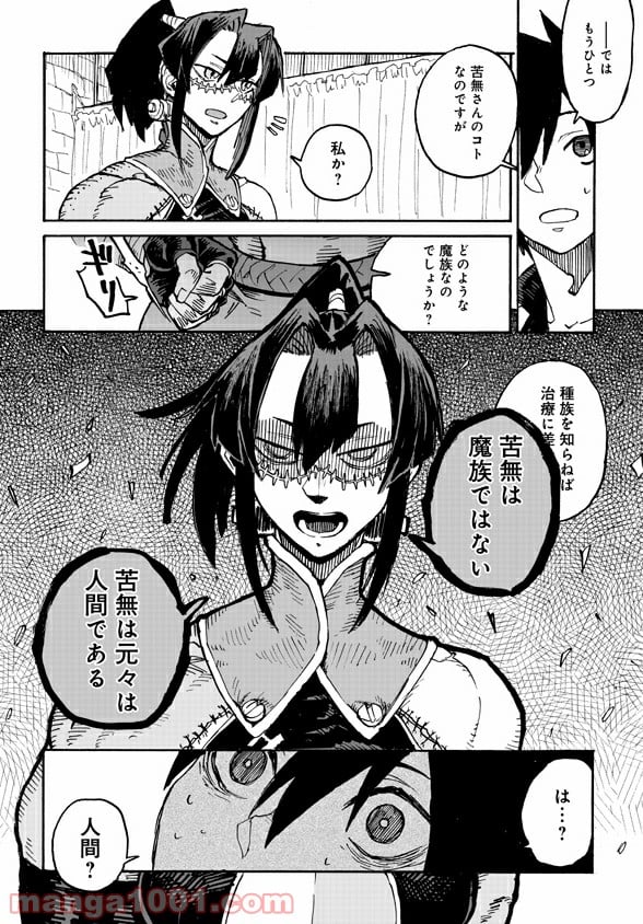 モンスター娘のお医者さん 第3.1話 - Trang 14