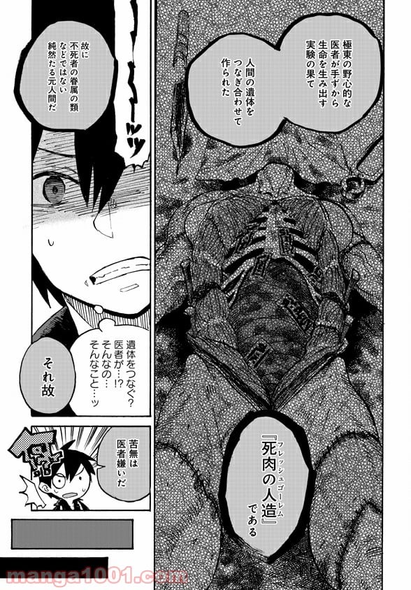 モンスター娘のお医者さん 第3.1話 - Trang 15