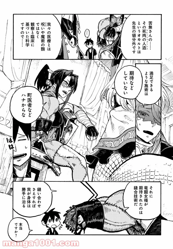モンスター娘のお医者さん 第3.1話 - Trang 17